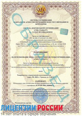Образец разрешение Тутаев Сертификат ISO 13485